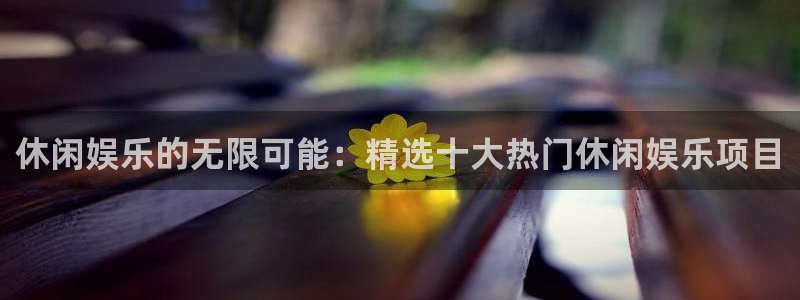 富联娱乐